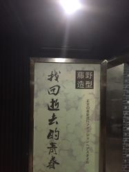点击看大图 -藤野造型·专业烫染店