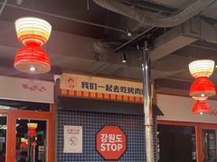 -西塔老太太泥炉烤肉(北京双井店)