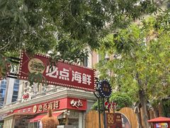 -必点海鲜·海肠捞饭·鲅鱼水饺(滨江道店)