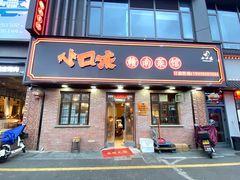 -小口味