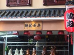 门面-优之名鹅城
