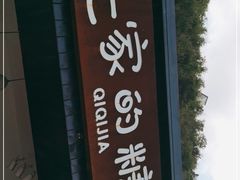 -七七家的糖水店(南湾街1号店)