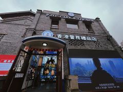 -重庆十八梯传统风貌区