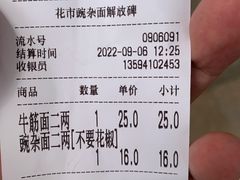 -花市豌杂面(民生路店)