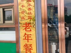 门面-丰和轩餐厅(西四环南路辅路店)
