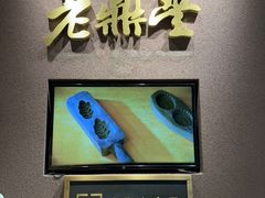 -老鼎丰糕点铺子(国贸商城店)