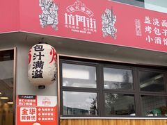 门面-坊门老街(宜山路店)