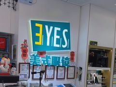 -美式眼镜·授权蔡司.依视路.尼康.豪雅.明月(人民广场店)