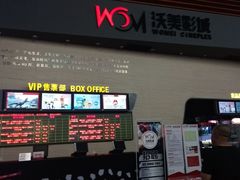 -沃美影城焕影岛LED/中国巨幕(万象汇店)