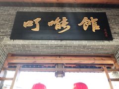 门面-顺德了能馆(虎门店)
