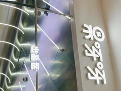 -果呀呀(凯德广场店)