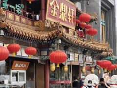 -金鼎轩(方庄天坛店)