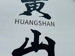 -黎阳老街