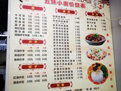 -五妹特色小面(马家花园路店)