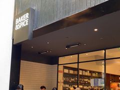 -BAKER&SPICE(安福路店)