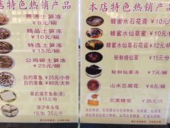 -安海五叔公土笋冻(西街店)
