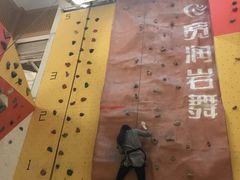 -宽润攀岩馆