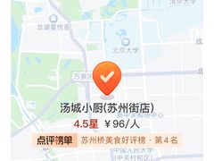 -汤城小厨•粤菜•靓汤(苏州街店)