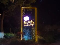 -前小桔亲子创意农场·草莓采摘·露营烧烤