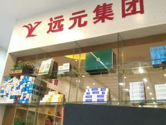 -郑远元专业修脚房(栖山路店)