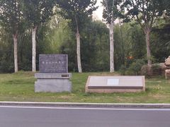 -洛阳市隋唐城遗址植物园