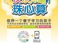 -学吧教育珠心算