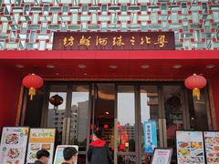 门面-步步高·粤北之珠海鲜坊
