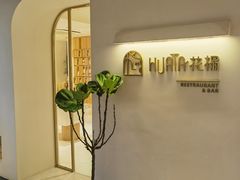 -HUATA 'Holiday Plan 花榻