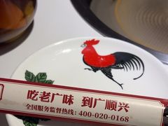 -廣順興(兴华路店)