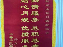 -鲸励母婴月嫂(望京店)