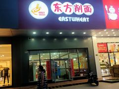 门面-东方削面(市政府店)