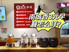 -南城香·饭香串香馄饨香(青年路店)