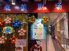 -卓美LAMDA戏剧演讲与培训中心(亚运村店)