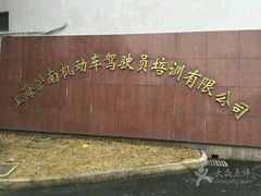 -无忧学车·大众驾校(长宁校区)