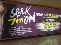 -金逸影城(明发店)