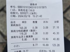 -好一朵茉莉花(老门东店)