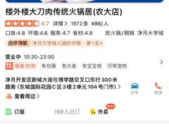 -楼外楼大刀肉传统火锅居(博学路店)