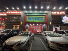 -那家老院子东北菜·饺子·小鸡炖蘑菇(艳华街店)
