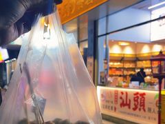 -普宁反沙番薯芋头
