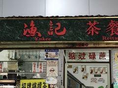 -渔记茶餐厅(渔村店)