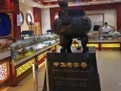 -老鼎丰(靖宇街总店)