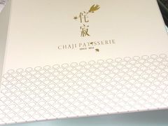 -侘寂甜品(自取店)