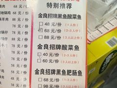 -金良酸菜鱼(宁海路总店)