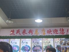 -熊氏牛羊杂粉(龙眼井总店)