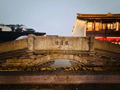 -凰仪桥饭店(鲁迅西路店)