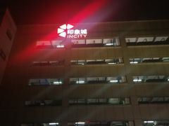 -印象城购物中心-停车场