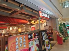 -寸屋拉面(凯德晶萃店)