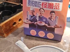 -怪噜范·老贵阳街头名小吃(世纪金源旗舰店)