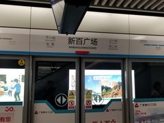 -新百广场(地铁站)