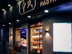 门面-申氏糕点(三好街店)
